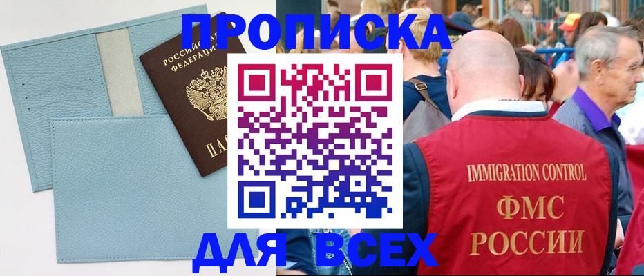 купить прописку в Коврове